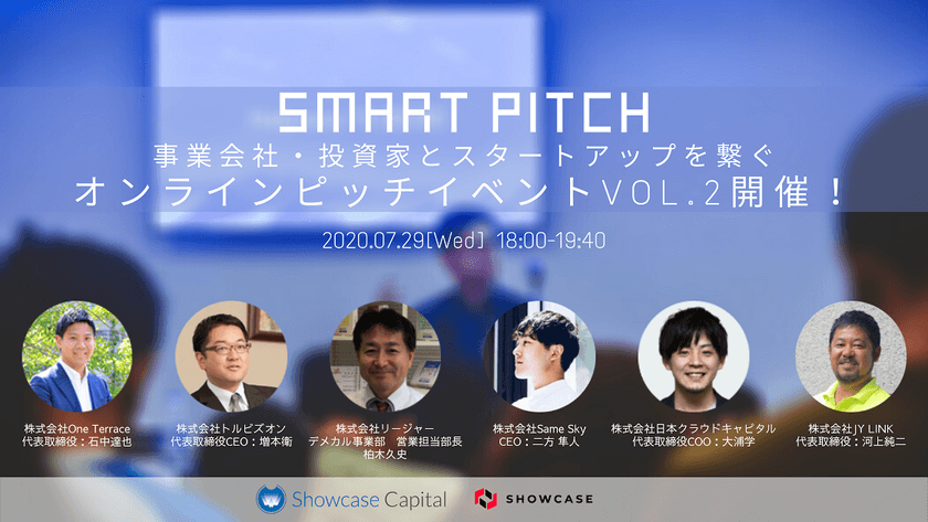 「SmartPitch」オンラインピッチイベントVol.2