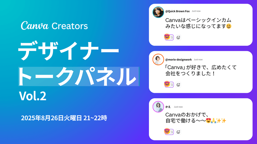 デザイナートークパネル Vol.2　デザイナーズ・ロードマップ2025〜これからのキャリアを考える〜