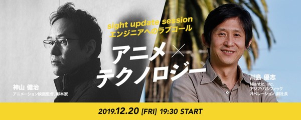アニメ テクノロジー Sight Update Session エンジニアへのラブコール It勉強会ならtech Play テックプレイ
