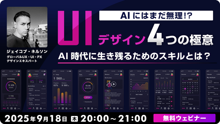 AIにはまだ無理!?UIデザイン4つの極意 〜AI時代に生き残るためのスキルとは?〜