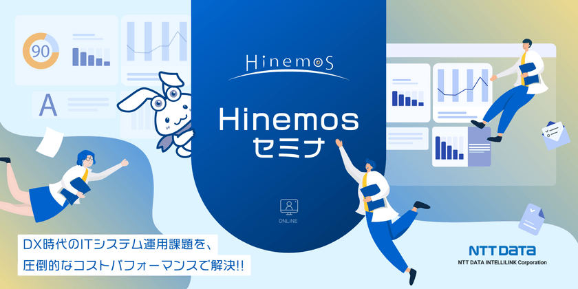 Hinemos×生成AIの運用自動化・効率化を実現する最新事例のご紹介