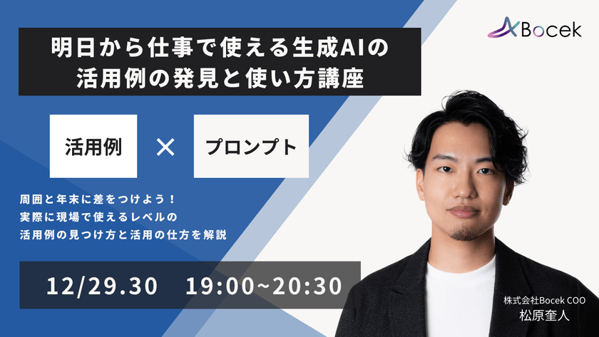 明日から仕事で使える生成AIの活用例の発見と使い方講座