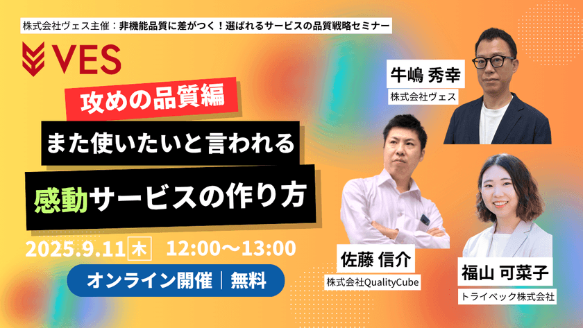 非機能品質に差がつく！選ばれるサービスの品質戦略【攻めの品質編】～また使いたいと言われる感動サービスの作り方～