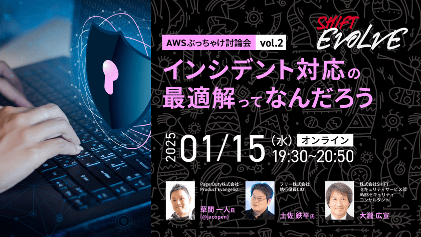 インシデント対応の最適解ってなんだろう (AWSぶっちゃけ討論会 vol.2)