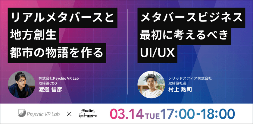 リアルメタバースと地方創生〜都市の物語を作る〜 / メタバースビジネスで最初に考えるべきUI/UX
