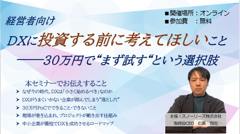 【経営者向け】DXに投資する前に考えてほしいこと──30万円で&ldquo;まず試す&ldquo;という選択肢