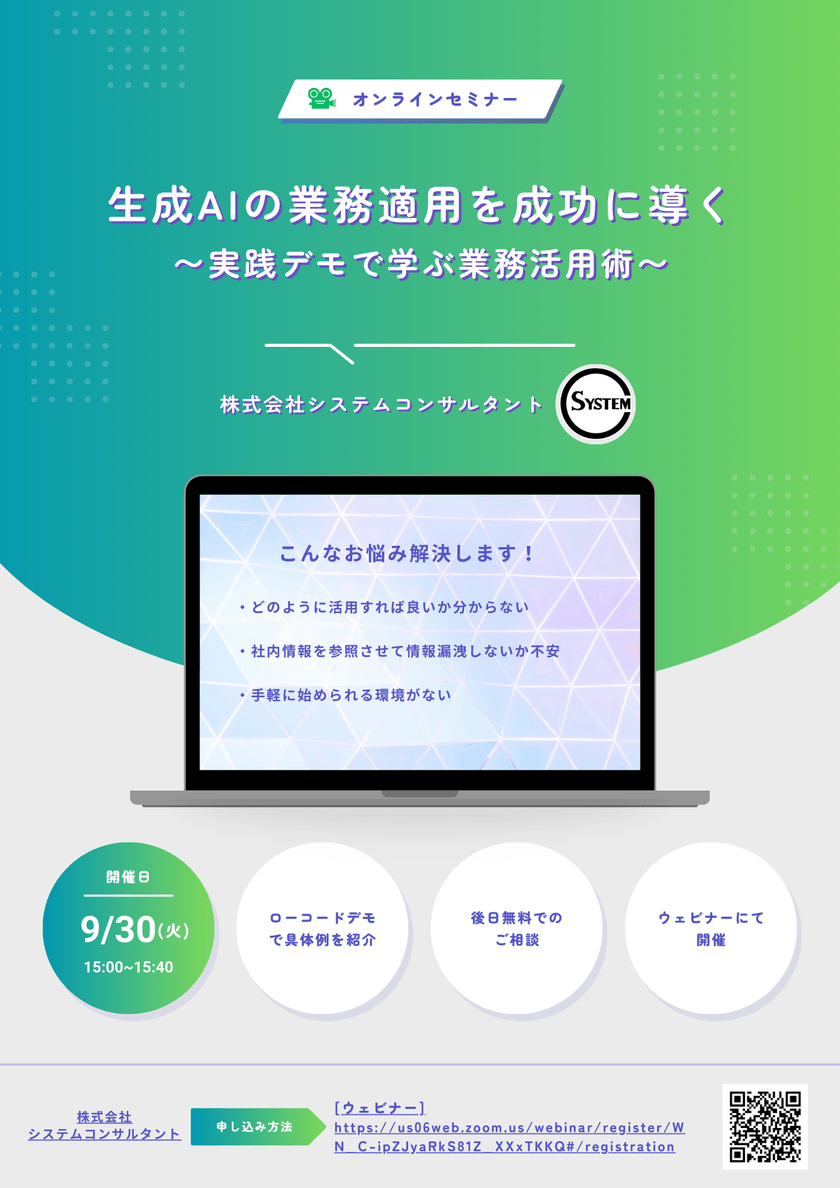 【アンコール開催】生成AIの業務適用を成功に導く 〜実践デモで学ぶ業務活用術〜