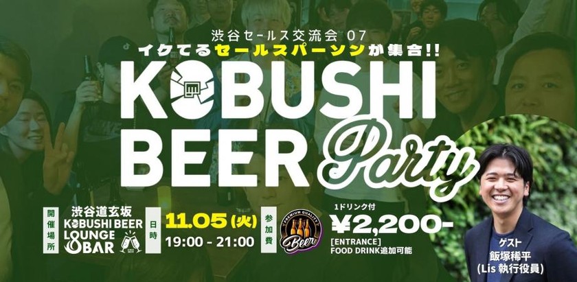 【11月5日(火)19:00~】渋谷セールス交流会7～セールスパーソン同士で交流を深めて仲良くなろう ～ by Lis 【HR×営業編】