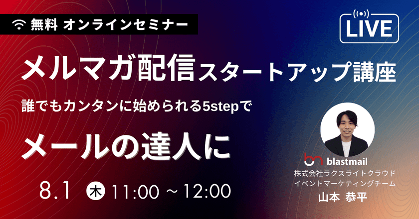 メルマガ配信スタートアップ講座 誰でもカンタンに始められる5つのSTEPでメールの達人に！