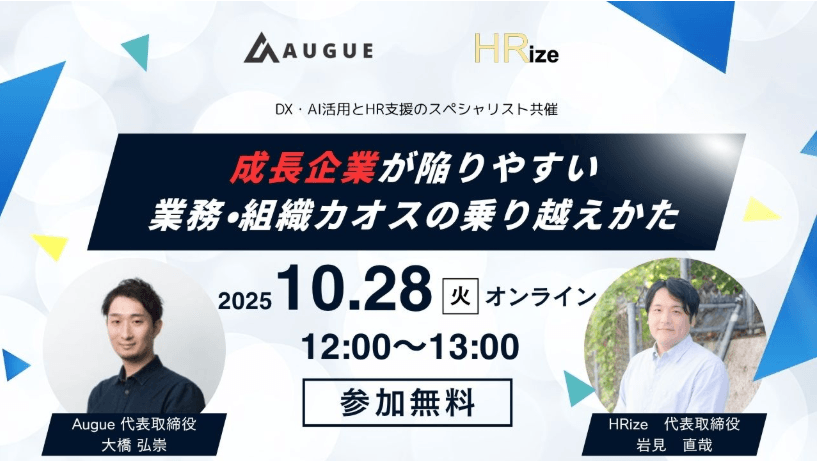 成長企業が陥りやすい業務・組織カオスの乗り越えかた