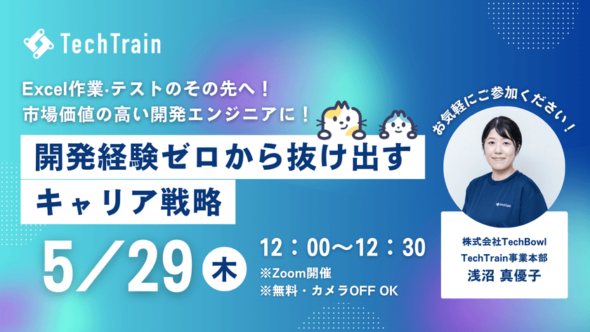 開発経験ゼロから抜け出すキャリア戦略 ～Excel作業‧テストのその先へ！ 市場価値の高い開発エンジニアになろう～