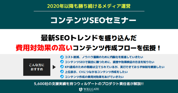 コンテンツseoセミナー 内製派 外注派 最新seoトレンドをおさえたコンテンツ作成フロー It勉強会ならtech Play テックプレイ