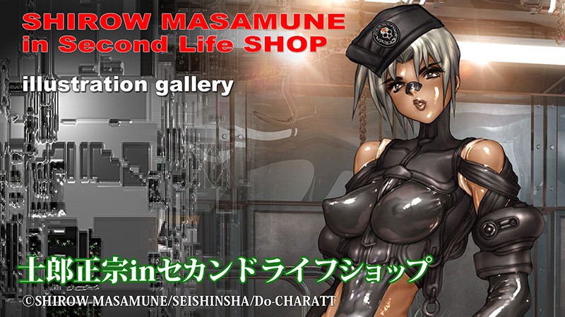 株式会社NTT QONOQ（以下、コノキュー）が提供する仮想空間プラットフォーム「DOOR」に、2023年9月1日に 「士郎正宗inセカンドライフショップ」ギャラリーをオープン。