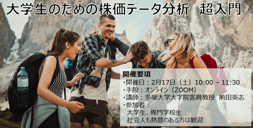 大学生のための株価データ分析超入門