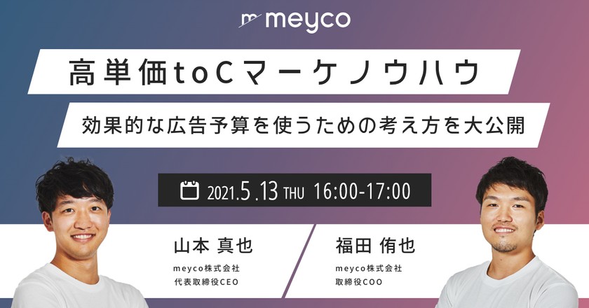 【元プログリットマーケ責任者が語る】効果的な広告予算を使うための考え方を大公開