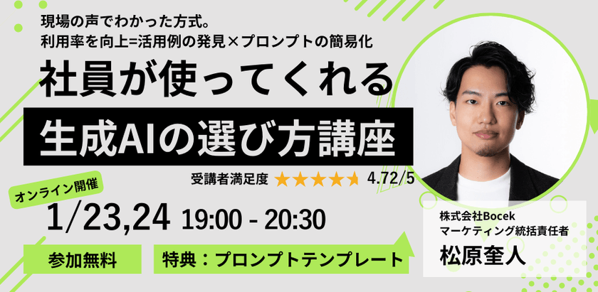 社員が使ってくれる生成AIの選び方講座