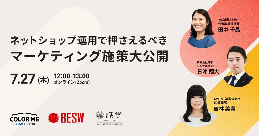 ショップ運営で押さえるべきマーケティング戦略＆組織づくりのコツを大公開！