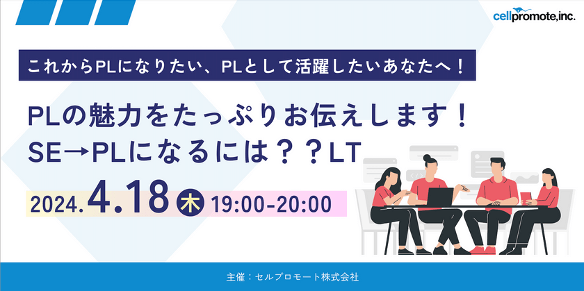 プロジェクトリーダーの魅力をたっぷりお伝えします！SE→PLになるには？？LT