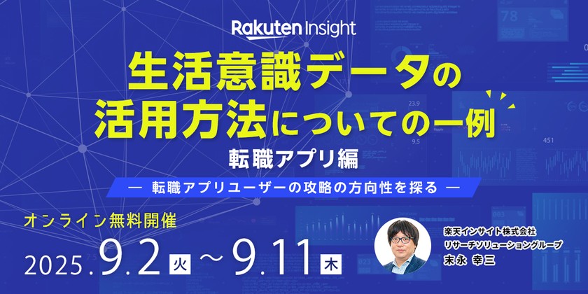 生活意識データの活用方法についての一例（転職アプリ編）-転職アプリユーザーの攻略の方向性を探る-