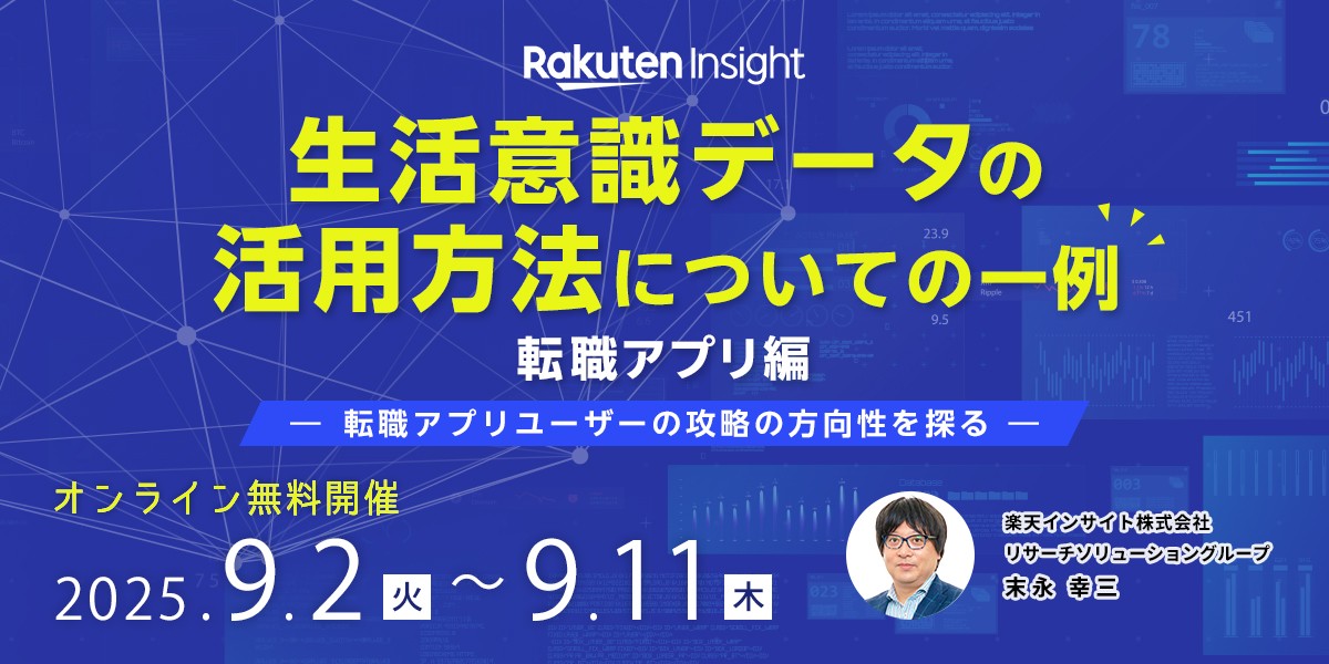 生活意識データの活用方法についての一例（転職アプリ編）-転職アプリユーザーの攻略の方向性を探る-
