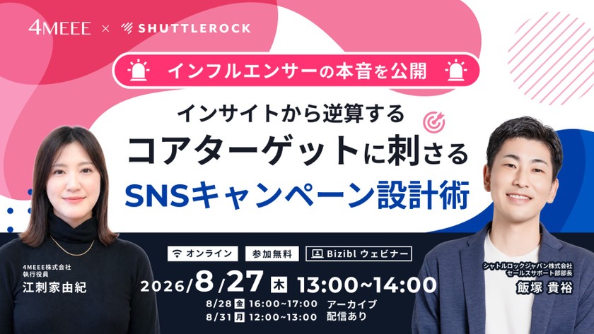 【インフルエンサーの本音を公開!】インサイトから逆算する、コアターゲットに刺さる SNS キャンペーン設計術