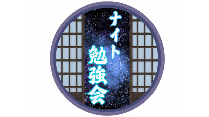 営業力向上ナイト勉強会