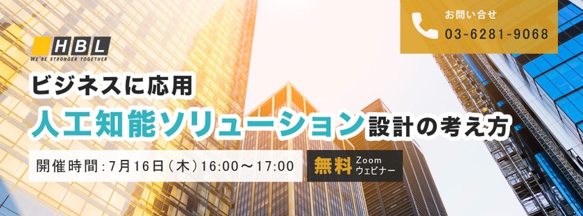 ビジネスに応用、人工知能ソリューション設計の考え方