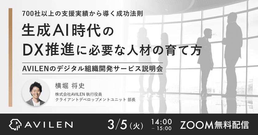 生成AI時代のDX推進に必要な人材の育て方  〜700社以上の支援実績から導く成功法則〜