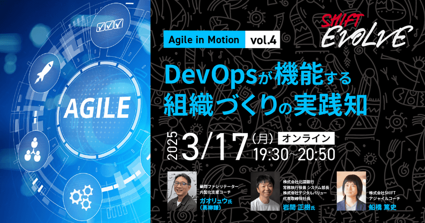 DevOpsが機能する組織づくりの実践知 (Agile in Motion vol.4)