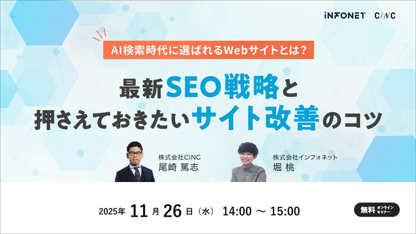 AI検索時代に選ばれるWebサイトとは？最新SEO戦略と押さえておきたいサイト改善のコツ