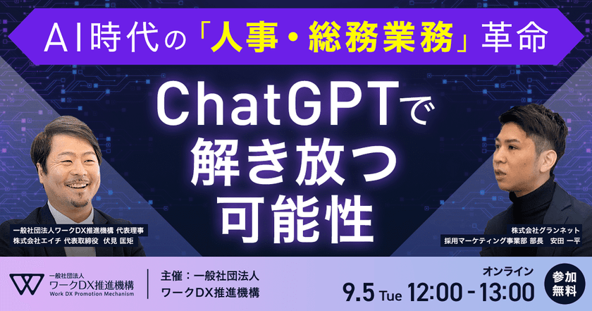 AI時代の人事・総務業務革命：ChatGPTで解き放つ可能性