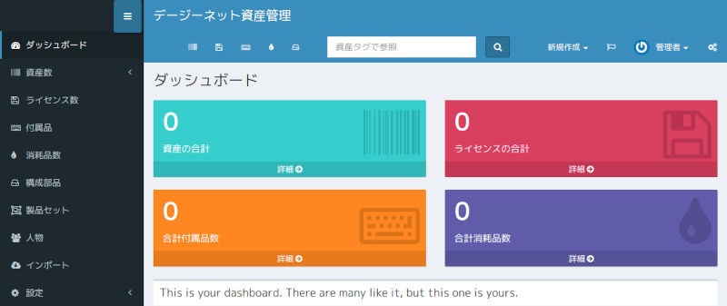 【Webセミナー】IT資産管理もOSSで、社内の備品管理からIT資産情報まで取得できるSnipe-IT紹介セミナー