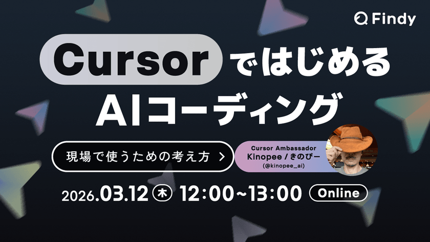 CursorではじめるAIコーディング - 現場で使うための考え方