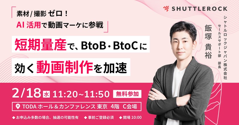 【2月18日 登壇】株式会社宣伝会議主催『KAIGI GROUP フォーラム』にて発表する「AI の活用で、BtoB・BtoCに効く動画を短期量産する方法」