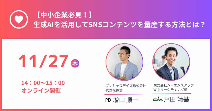 生成AIを活用してSNSコンテンツを量産する方法とは？