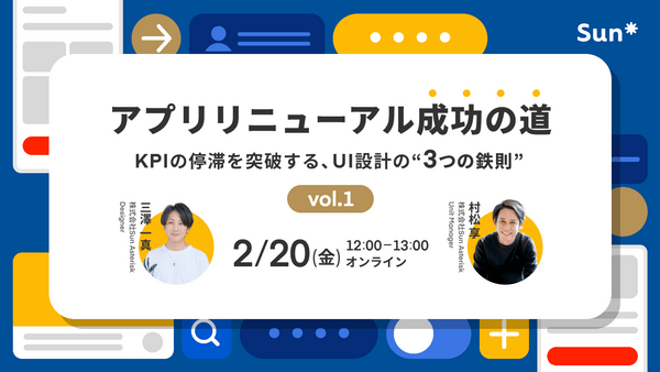 アプリリニューアル成功の道vol.1 〜KPIの停滞を突破する、UI設計の&ldquo;3つの鉄則&rdquo;〜