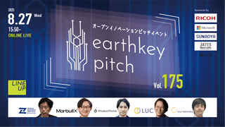 新規事業担当者必見!!】未来を覗けるスタートアップピッチイベント 【earthkey pitch vol.175】