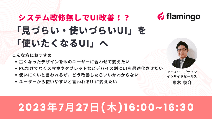 システム改修無しでUI改善！？「見づらい・使いづらいUI」を「使いたくなるUI」へ