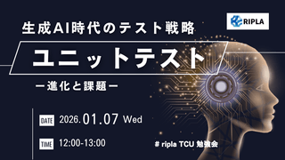 生成AI時代のテスト戦略：ユニットテストの進化と課題