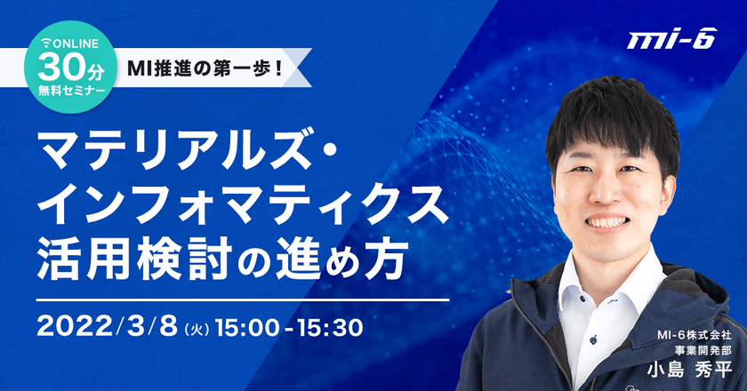 マテリアルズ・インフォマティクス活用検討の進め方