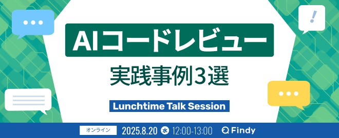 AIコードレビュー実践事例3選