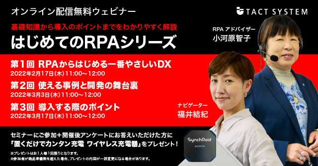 【はじめてのRPAシリーズ】第2回　使える事例と開発の舞台裏