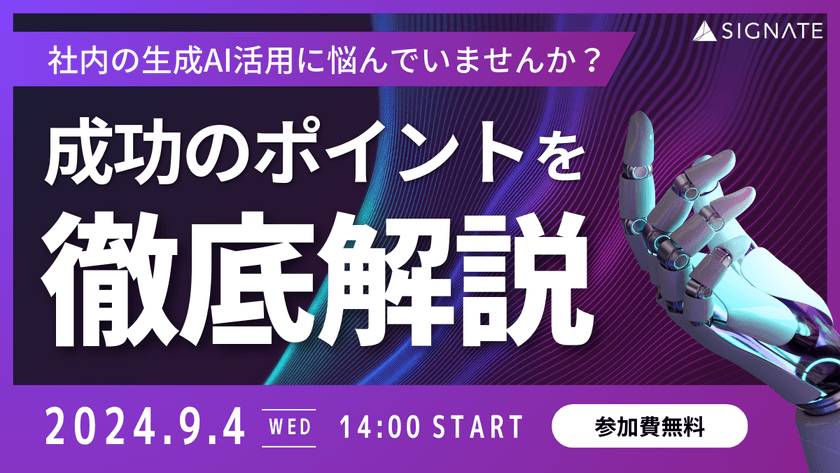 社内の生成AI活用に悩んでいませんか？成功のポイントを徹底解説！