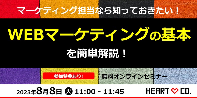 マーケティング担当なら知っておきたい！【WEBマーケティングの基本】を簡単解説！