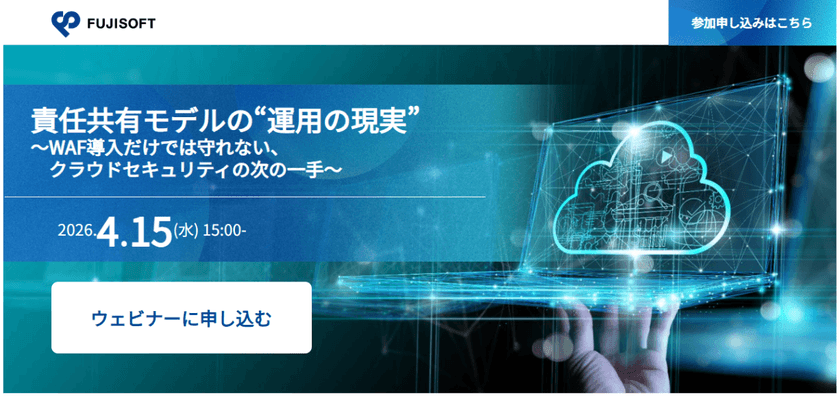責任共有モデルの“運用の現実” ～WAF導入だけでは守れない、クラウドセキュリティの次の一手～