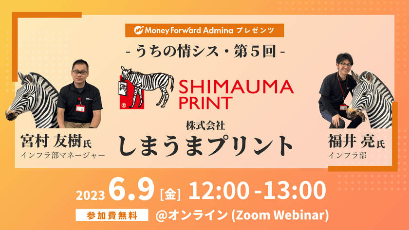 【マネーフォワードｉプレゼンツ】うちの情シス - しまうまプリント -