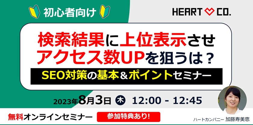 検索結果に上位表示させアクセス数UPを狙うには？【SEO対策の基本＆ポイント】解説