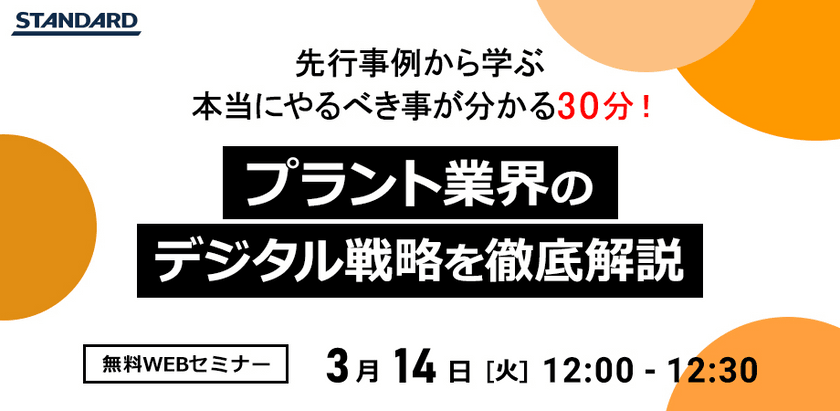 プラント業界のDX〜最新事例から学ぶ！0からDXを推進する為に〜