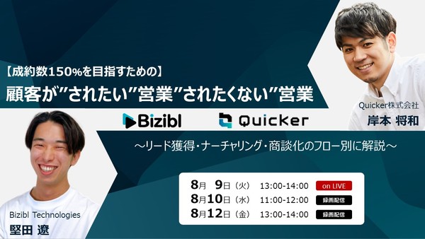 【成約率150％を目指すための】 顧客が”されたい”営業と”されたくない”営業 ～リード獲得・ナーチャリング・商談化のフロー別に解説～