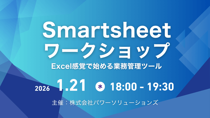 Smartsheet ワークショップ ーーExcel感覚で始める業務管理ツールーー